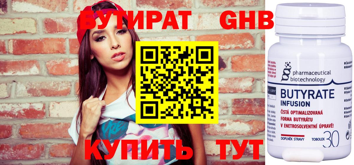 Бутират буратино Гусев