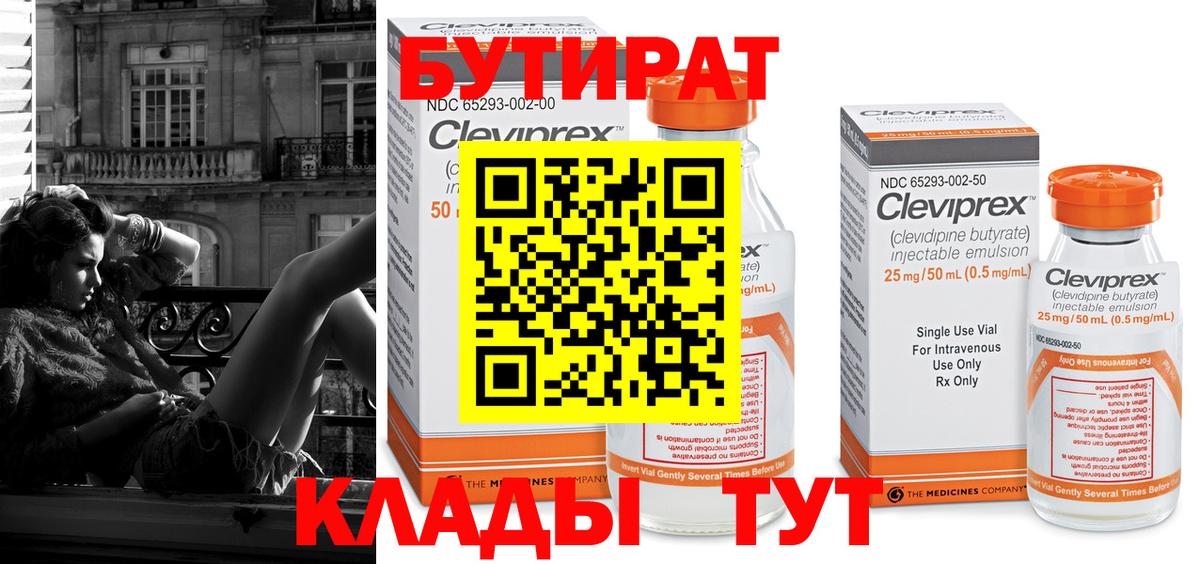 Гусев  Бутират  Вход с VPN  Бутират 1.4BDO 