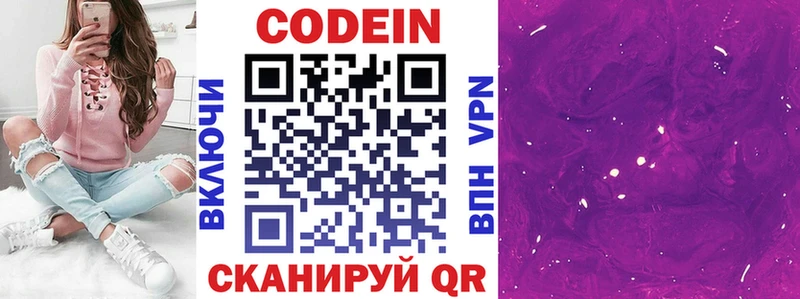 Кодеин Purple Drank  Гусев 