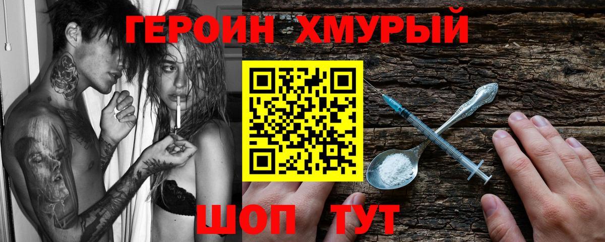 ГЕРОИН VHQ Гусев