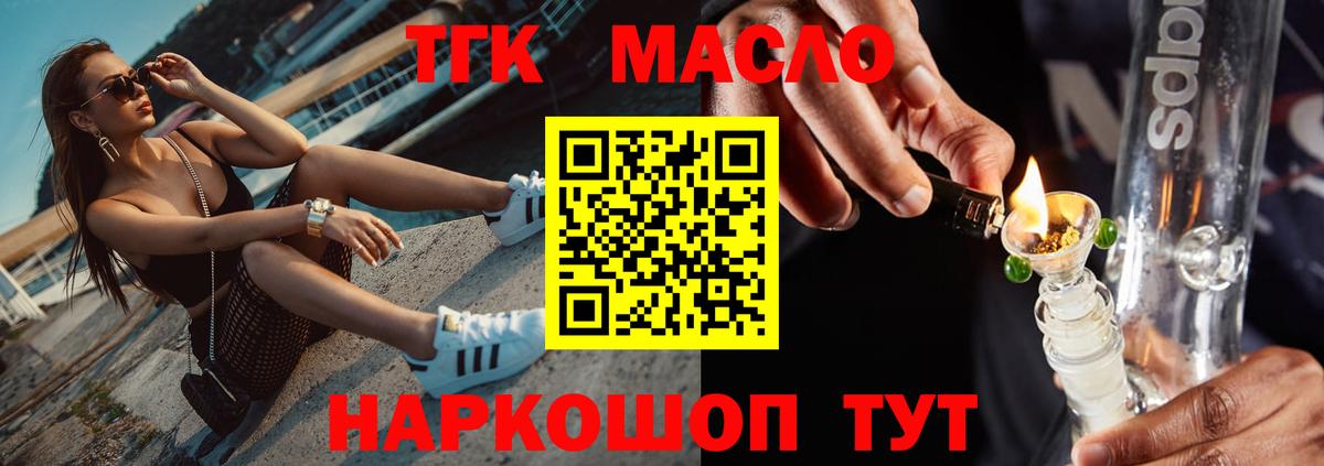 ТГК гашишное масло  Вход с VPN  kraken как зайти  Гусев  ТГК концентрат 